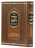 שו"ת דבריו ליעקב - חלק א' / הרב יעקב ישראל שמרלר