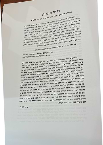 תורת זרעים / ר' אריה פומרנצ'יק