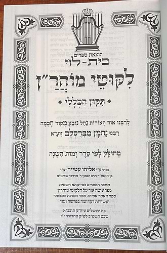 ליקוטי מוהר