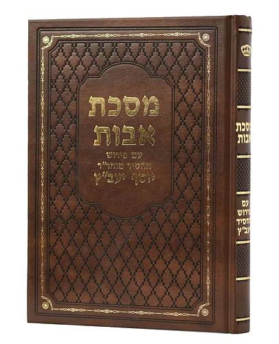 מסכת אבות - פירוש החסיד יעב