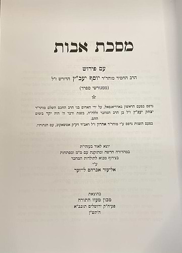 מסכת אבות - פירוש החסיד יעב