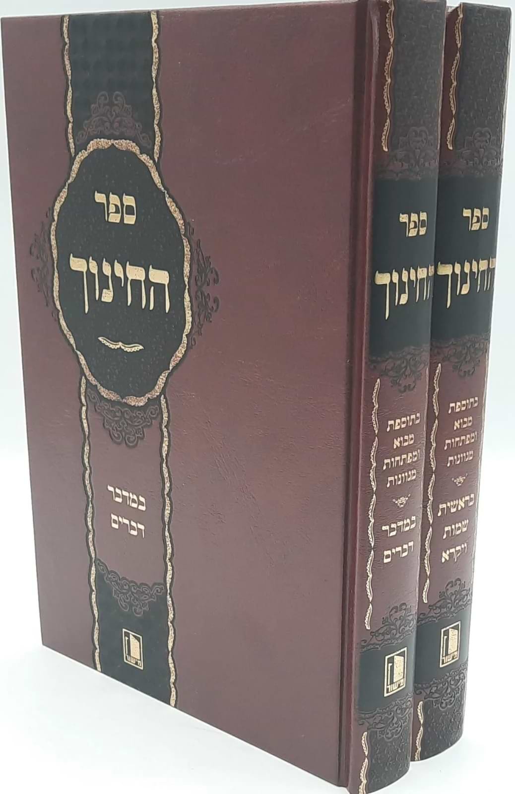 ספר החינוך מנוקד ב