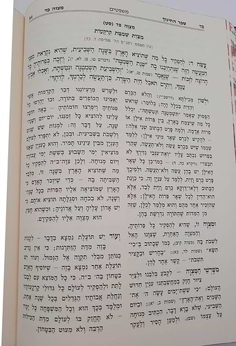 ספר החינוך מנוקד ב' כרכים / הוצאת מישור