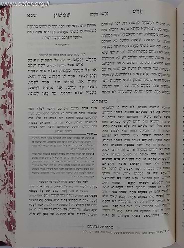סט זרע שמשון המבואר ח' כרכים / עוז והדר