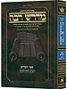 מדרש רבה המבואר - דברים / ארטסקרול