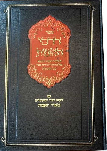 דרכי האמת - פירושי חכמת הנסתר של הרמב