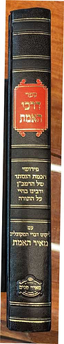 דרכי האמת - פירושי חכמת הנסתר של הרמב