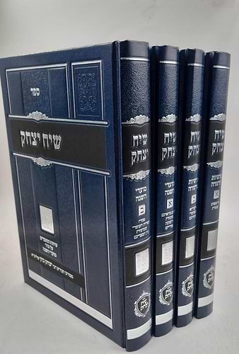 שיח יצחק - פרשיות התורה ומועדי השנה ד' כרכים / הרב יצחק כהן שליט