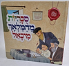 סוכריות מהמלאך מיכאל / מלכות הכתר