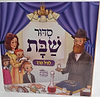 סידור שבת לגיל הרך / מלכות הכתר