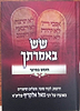 שש באמרתך - במדבר / הרב גואל אלקריף שליט"א
