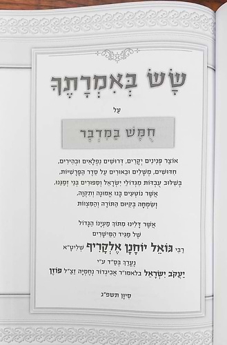 שש באמרתך - במדבר / הרב גואל אלקריף שליט