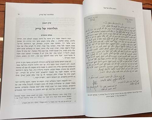 ראש גולת אריאל ב' כרכים / מרן אדמו