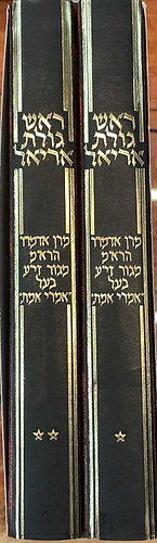 ראש גולת אריאל ב' כרכים / מרן אדמו