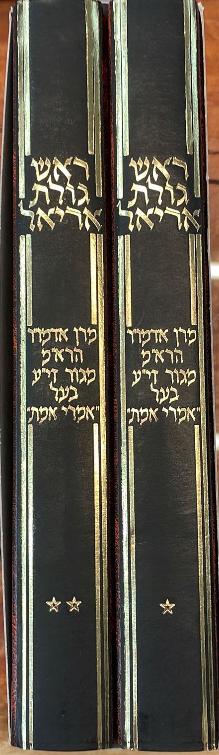 ראש גולת אריאל ב