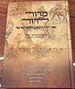 מדור לדור - ספר דברי הימים לבני ישראל