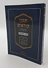 תיקון קוראים סימנים שני וחמישי / כריכה רכה