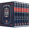 אוצר מפרשי התורה ז' כרכים / מכון ירושלים