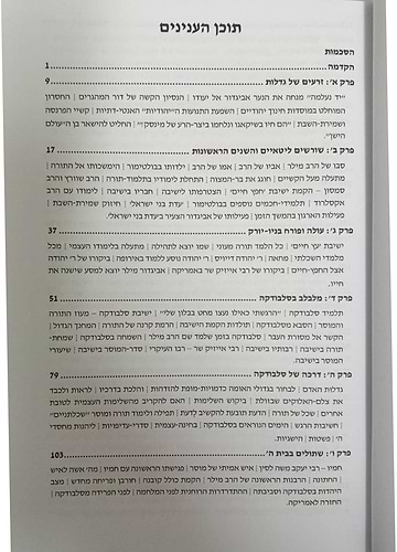 הרב אביגדור מילר - האיש ומהפכתו / יעקב יהושע המבורגר