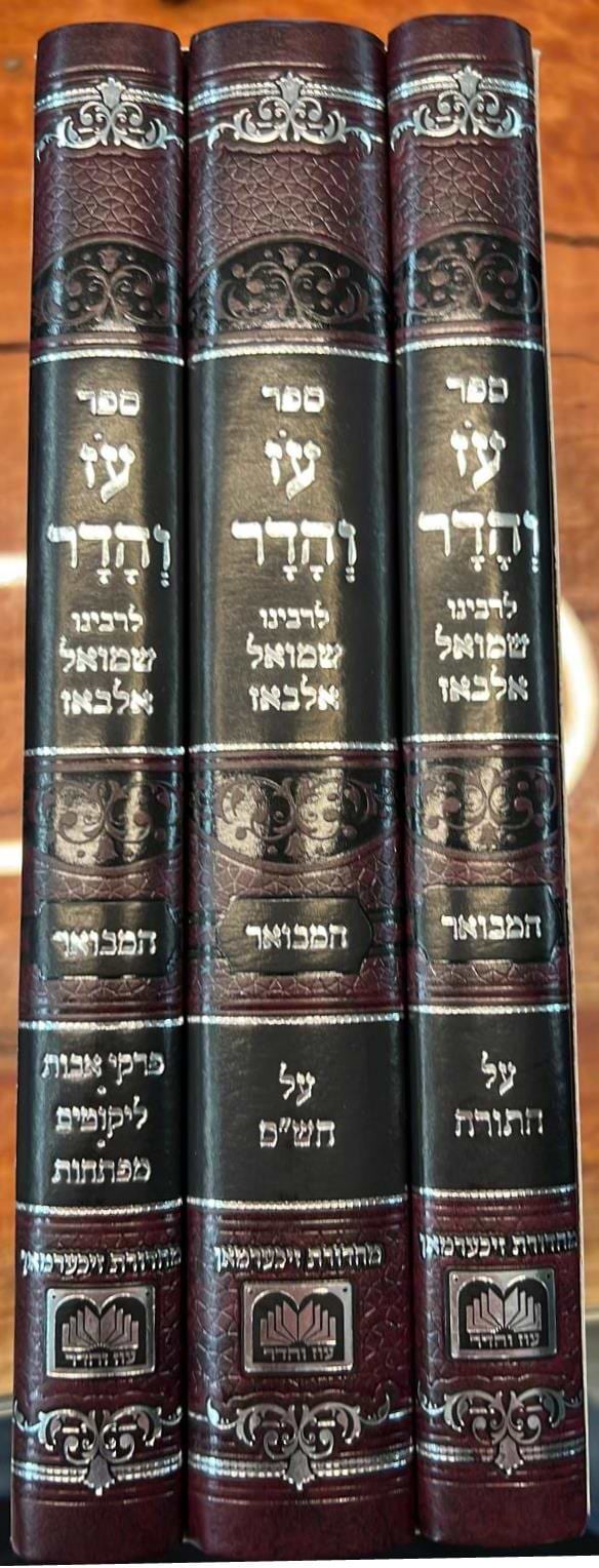 סט עוז והדר ג