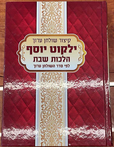 קיצור שולחן ערוך ילקוט יוסף מנוקד - הלכות שבת / הרב יצחק יוסף שליט