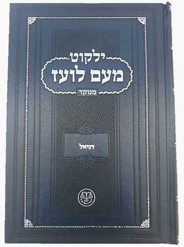 מעם לועז דניאל
