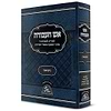 אש העבודה - נישואין