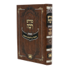 מדרש רבה המבואר - בראשית ב' / עוז והדר