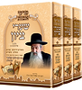 פרקי אבות שערי ציון סט ג' כרכים / הרב בן ציון מוצפי שליט"א