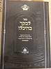 לבקר בהיכלו חלק ב' - קאמארנא
