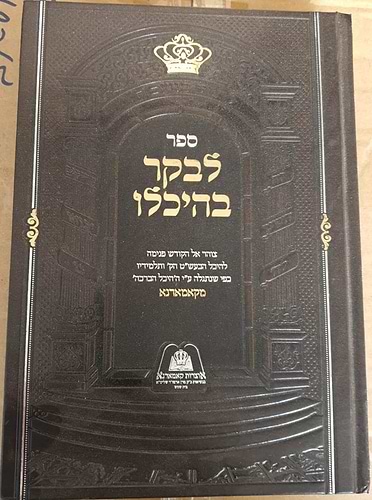 לבקר בהיכלו חלק ב' - קאמארנא
