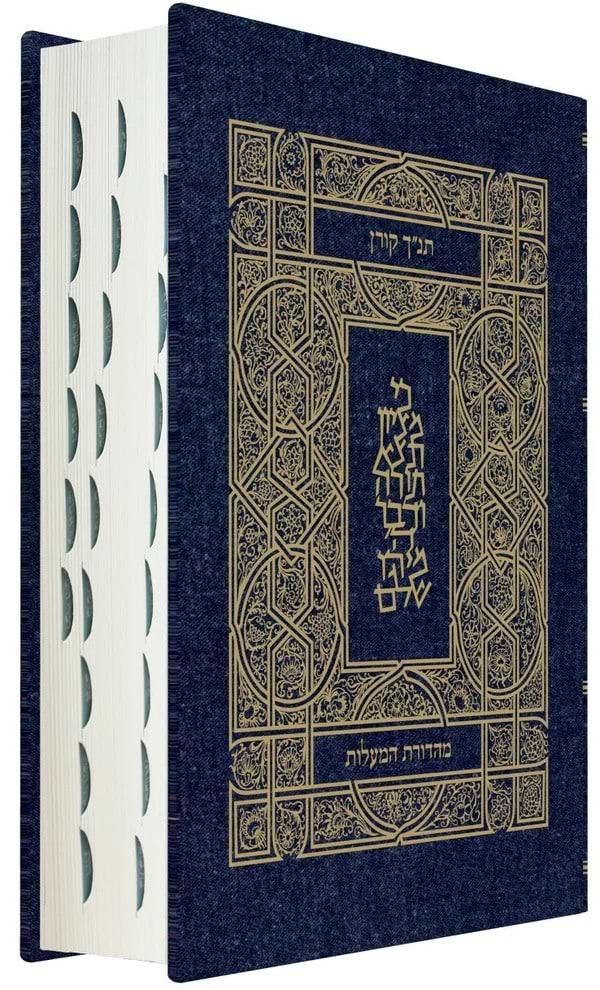 תנ"ך קורן - תנ"ך המעלות עם לשוניות / צבע ג