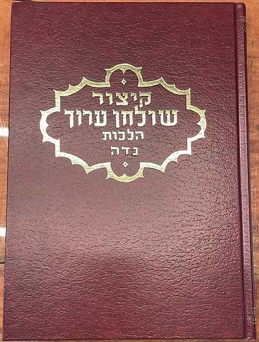 קיצור שולחן ערוך - הלכות נדה