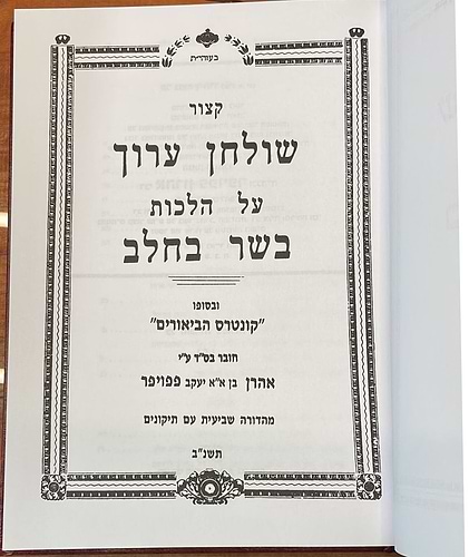 קיצור שולחן ערוך - הלכות בשר בחלב / ר' אהרן פפויפר