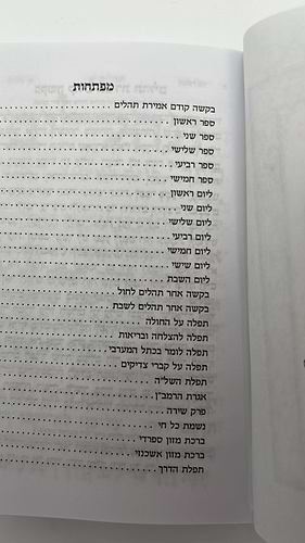 ספר תהילים עם פרק שירה נשמת כל חי וברכת המזון / פורמט כיס