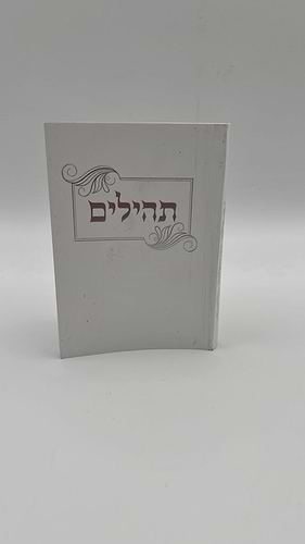 ספר תהילים עם פרק שירה נשמת כל חי וברכת המזון / פורמט כיס