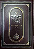 שארית יצחק / לרבי יצחק ברייטער הי"ד