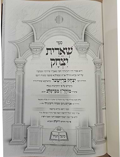 שארית יצחק / לרבי יצחק ברייטער הי