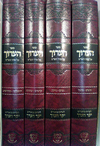 הערוך על הש