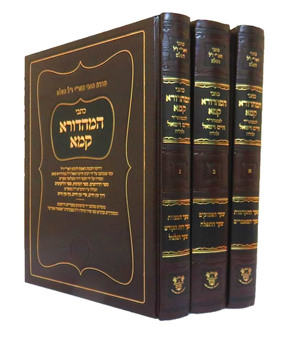 כתבי המהדורא קמא ג' כרכים / סדרת כתבי האריז