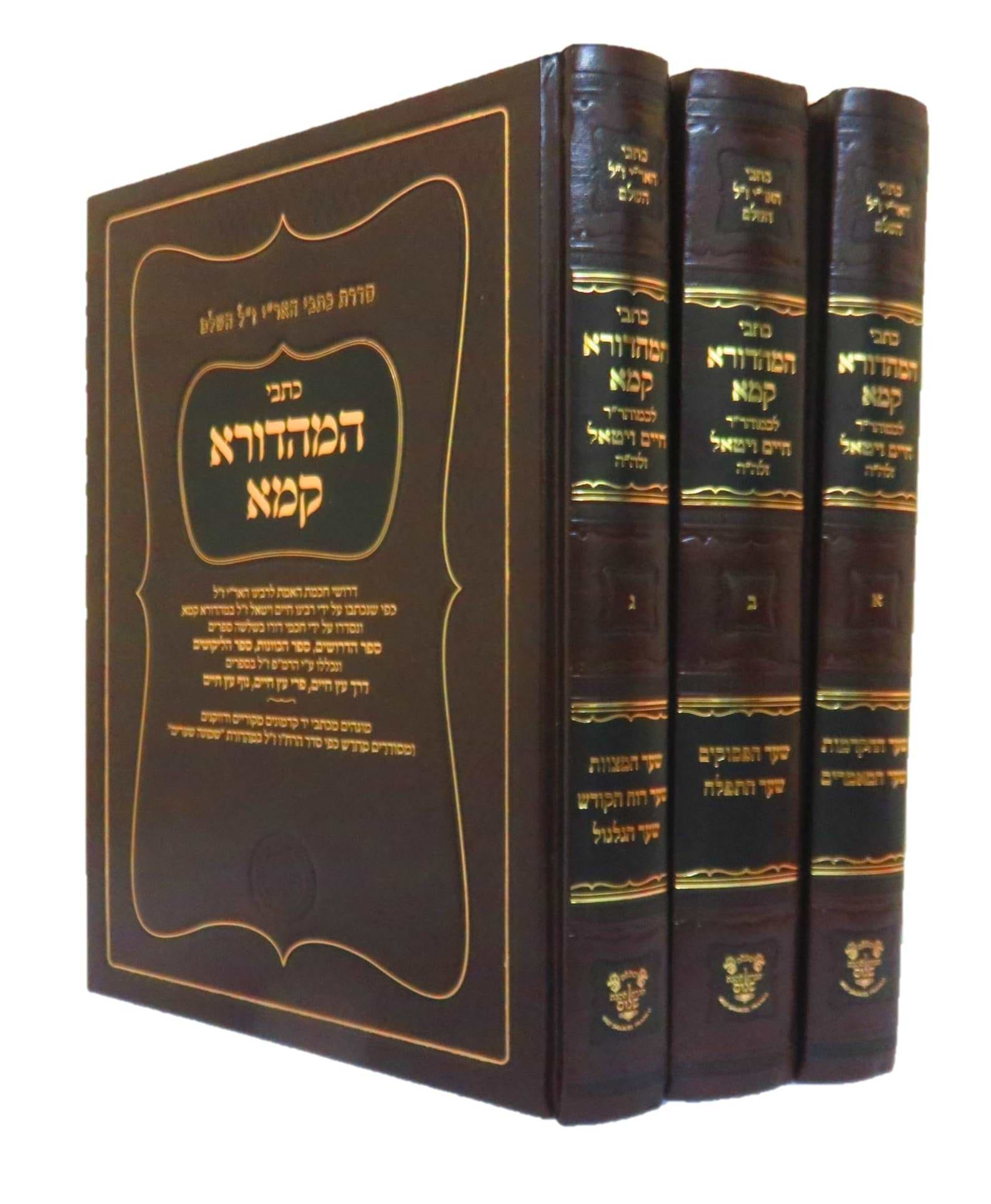 כתבי המהדורא קמא לרבינו חיים ויטאל ג