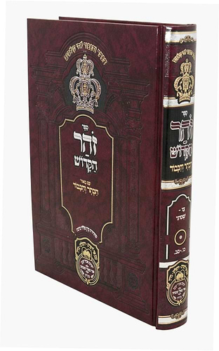 זוהר המבואר הכתר והכבוד - ויקרא ב' / עוז והדר