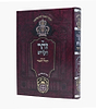 זוהר המבואר הכתר והכבוד - ויקרא ו' / עוז והדר