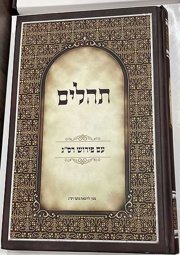 תהלים עם פירוש רס