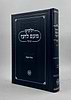 ילקוט מעם לועז מנוקד - פרקי אבות 