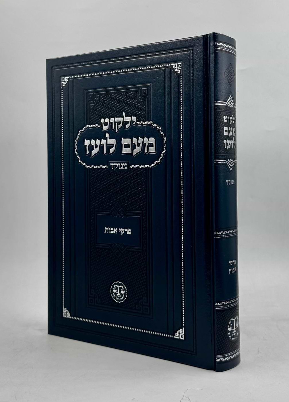 ילקוט מעם לועז מנוקד - פרקי אבות 