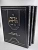 אסיפת שמועות ג' כרכים / ממרן רבי גרשון אדלשטיין שליט"א