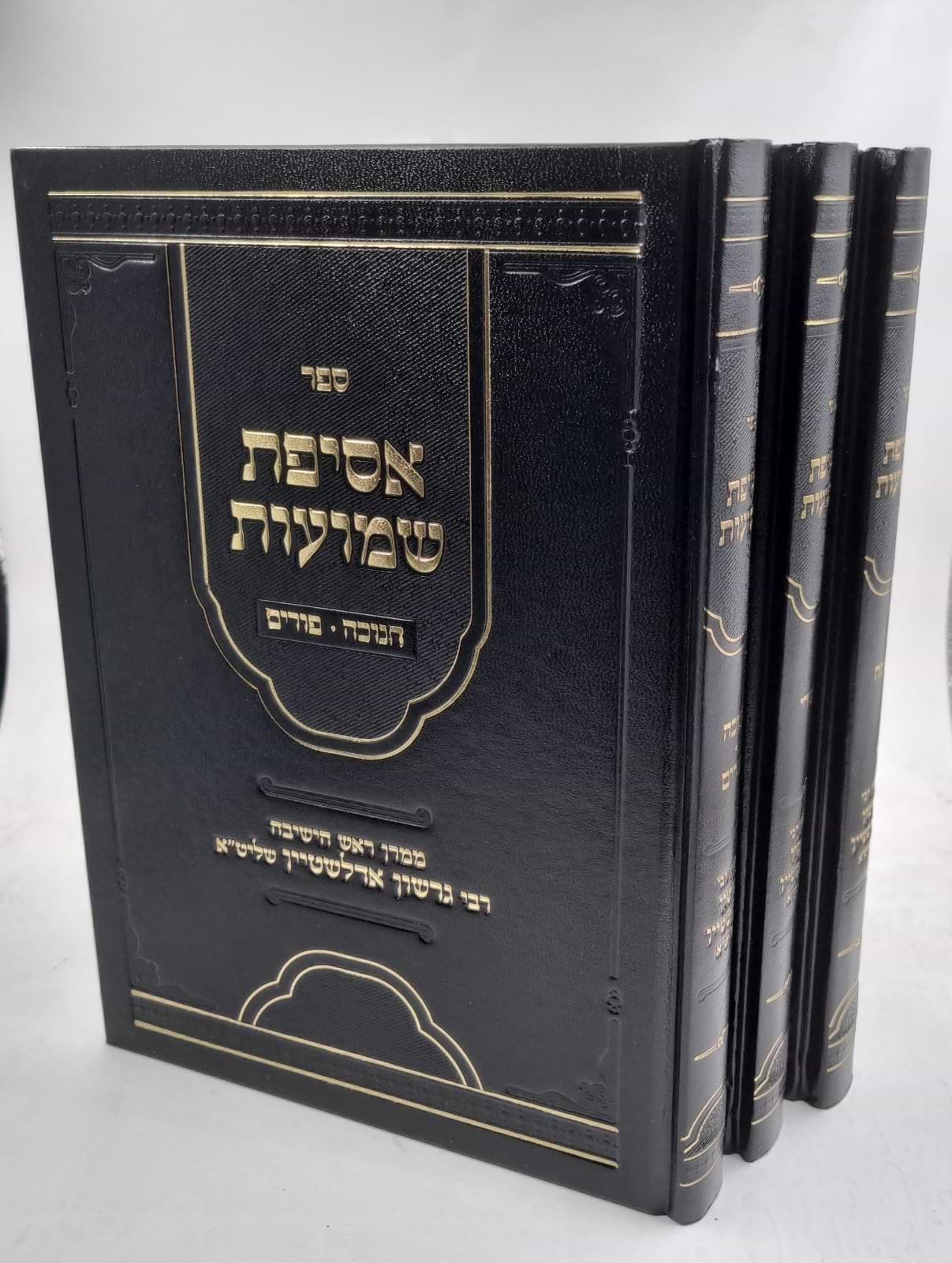 אסיפת שמועות ג