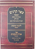 ספר קרניים עם פירוש דן ידין, ליקוטי שושנים, אגרת הטעמים / ר' שמשון מאוסטרופוליא