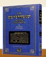 רבינו פרחיה - שבת / מכון אופק